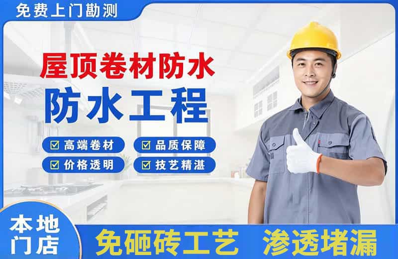 达县屋顶卷材防水